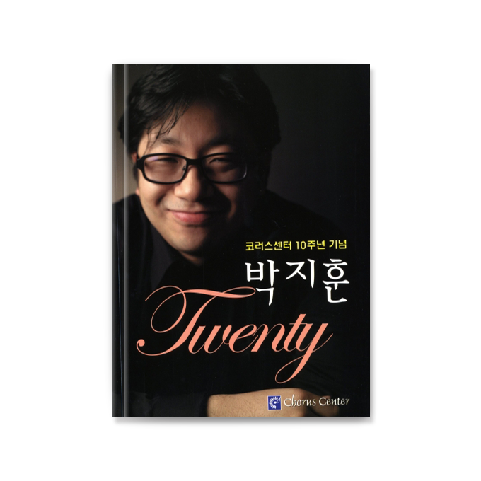 박지훈 - 코러스센터 10주년 기념