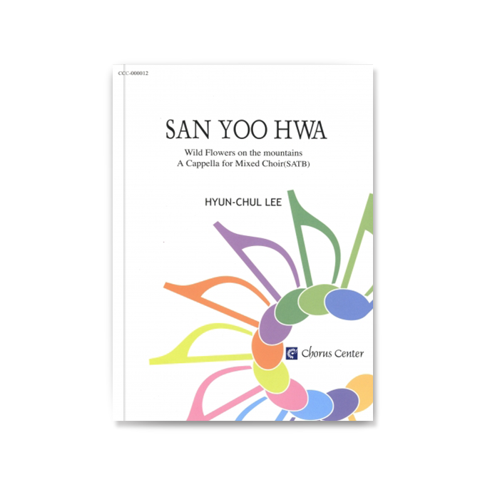 SAN-YOO-HWA 산유화 (이현철)
