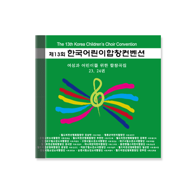 여성과 어린이를 위한 합창곡집23,24 (CD&amp;DVD)