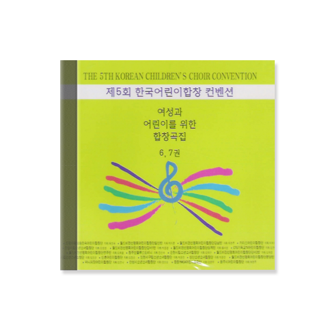 여성과 어린이를 위한 합창곡집6,7 (CD)