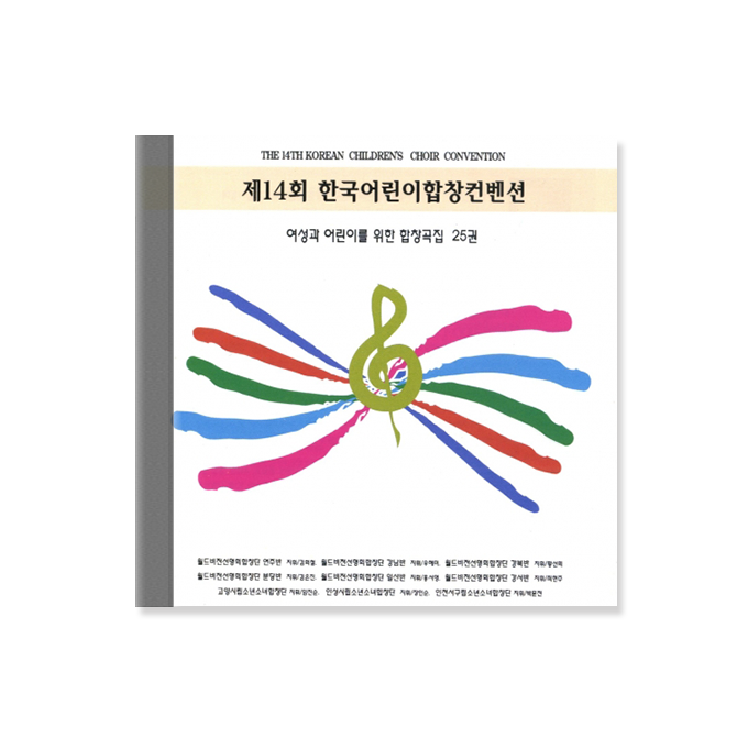 여성과 어린이를 위한 합창곡집25 (CD)